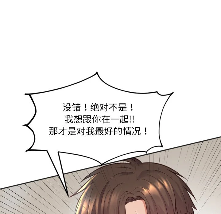 奇奇怪怪的女友 - 第16章 - page 50