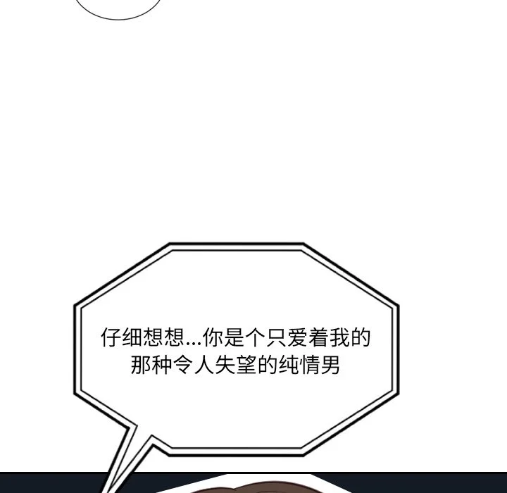 奇奇怪怪的女友 - 第16章 - page 56