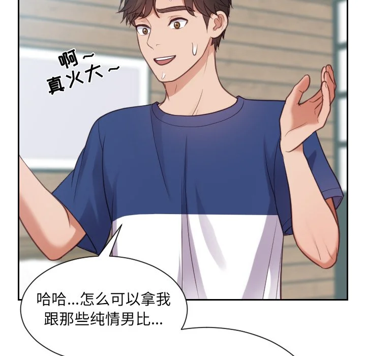 奇奇怪怪的女友 - 第16章 - page 59