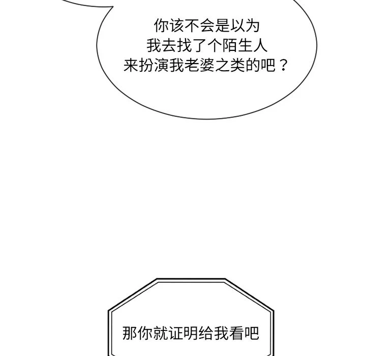奇奇怪怪的女友 - 第16章 - page 60