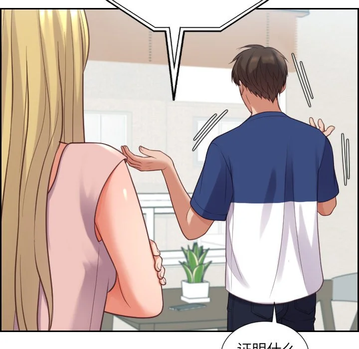 奇奇怪怪的女友 - 第16章 - page 61