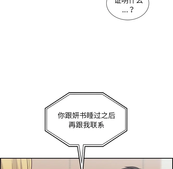 奇奇怪怪的女友 - 第16章 - page 62
