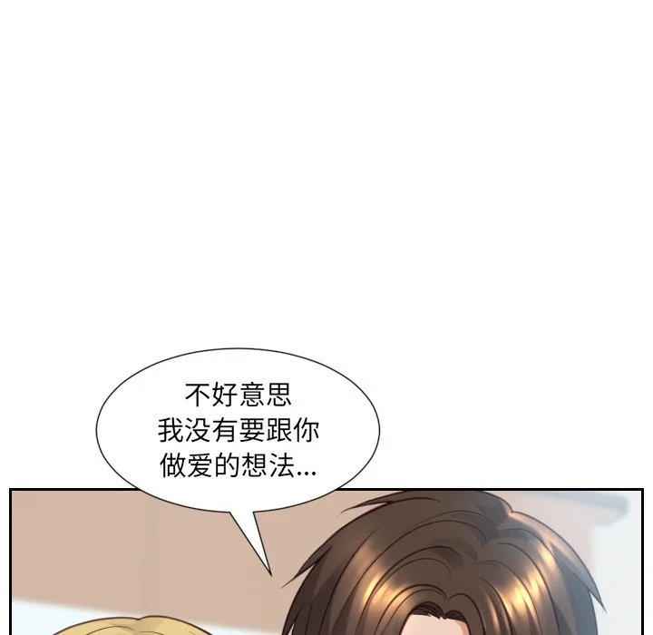 奇奇怪怪的女友 - 第16章 - page 96