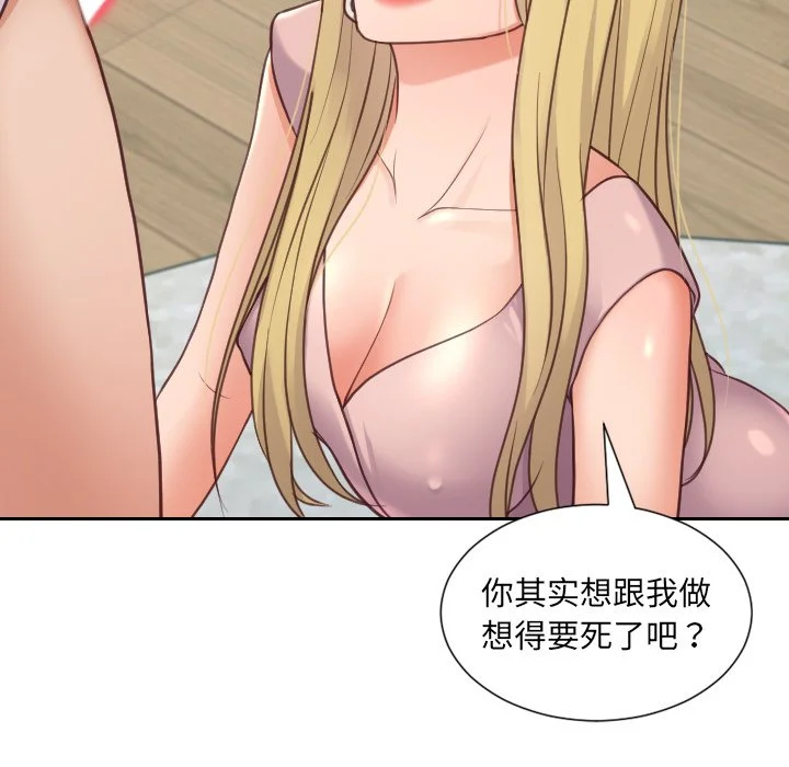 奇奇怪怪的女友 - 第16章 - page 106