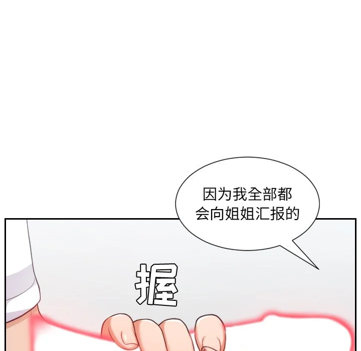 奇奇怪怪的女友 - 第16章 - page 109