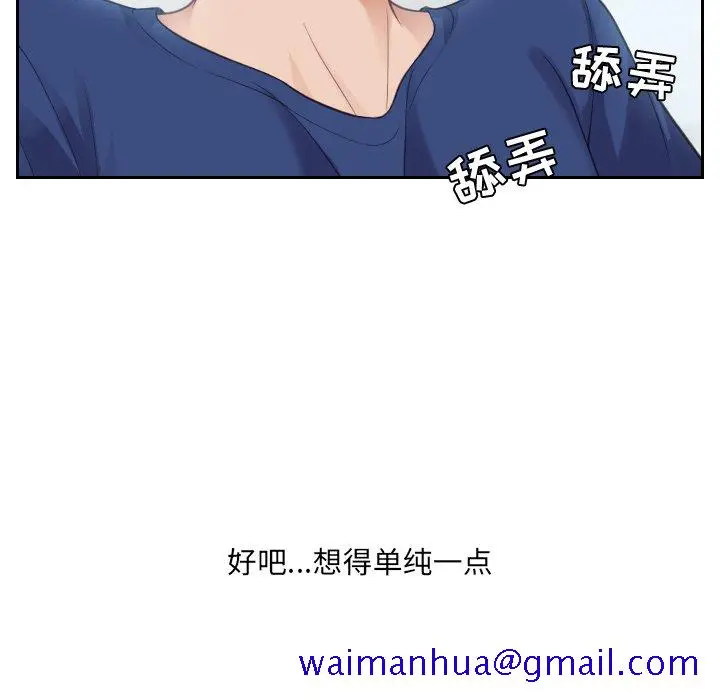 奇奇怪怪的女友 - 第16章 - page 118
