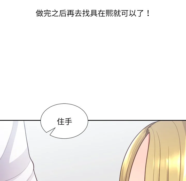 奇奇怪怪的女友 - 第16章 - page 125