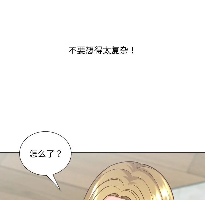 奇奇怪怪的女友 - 第16章 - page 127