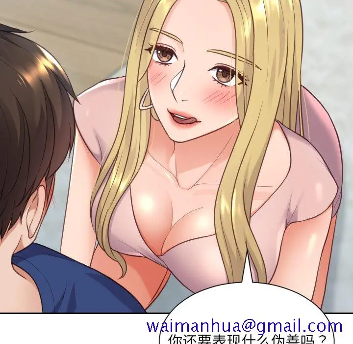 奇奇怪怪的女友 - 第16章 - page 128