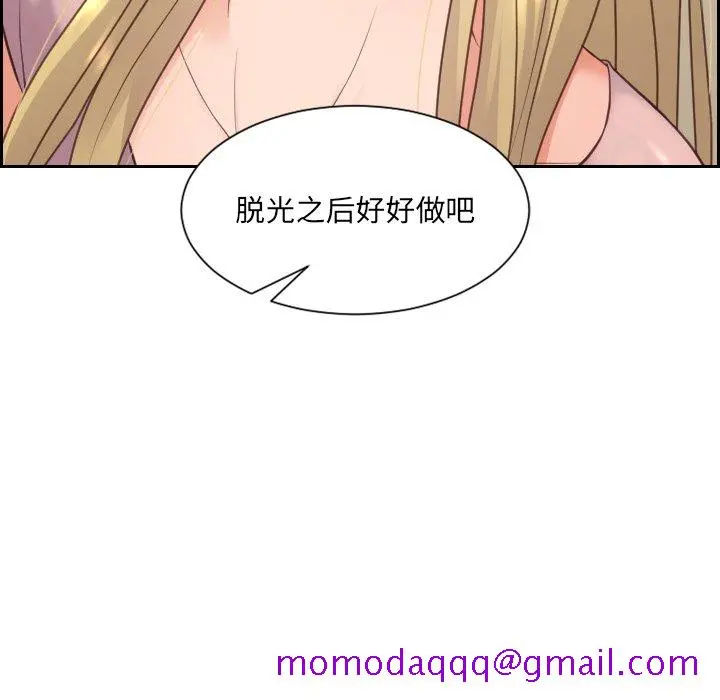 奇奇怪怪的女友 - 第16章 - page 133