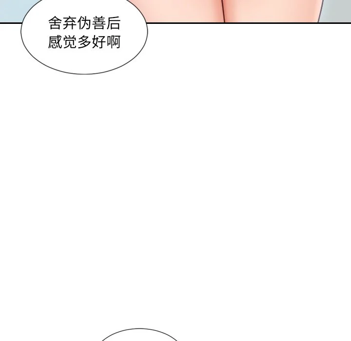 奇奇怪怪的女友 - 第16章 - page 141