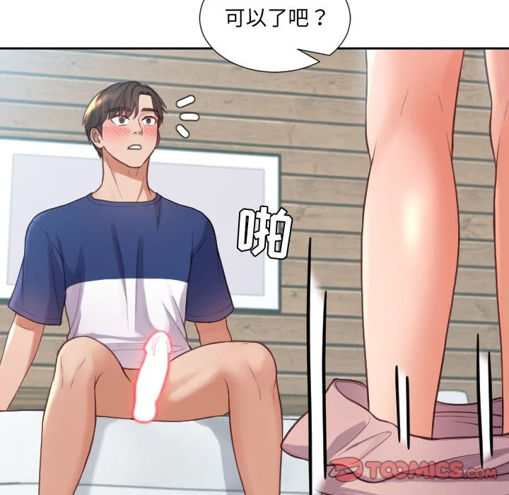 奇奇怪怪的女友 - 第16章 - page 144