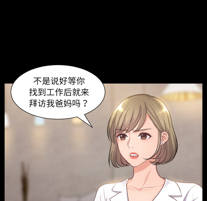 奇奇怪怪的女友 - 第1章 - page 6