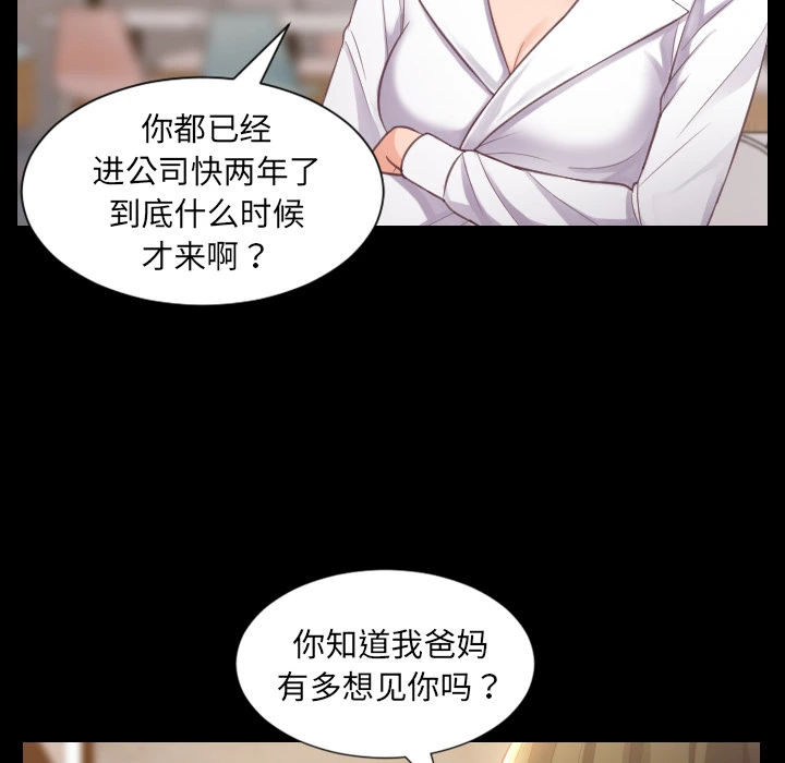 奇奇怪怪的女友 - 第1章 - page 7