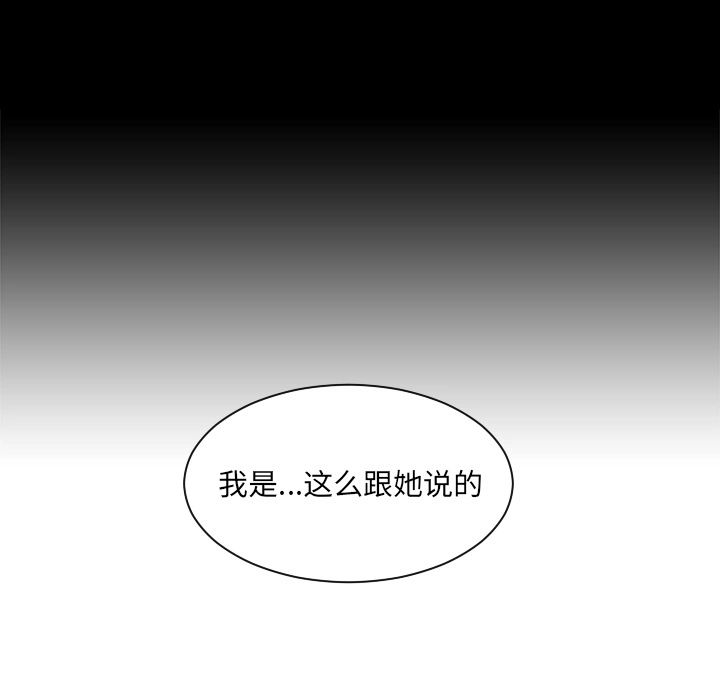 奇奇怪怪的女友 - 第1章 - page 10