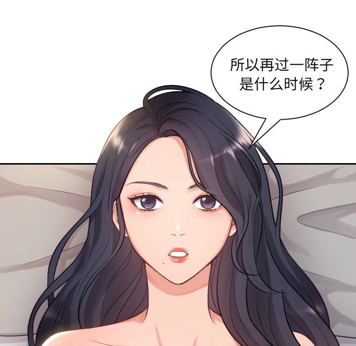奇奇怪怪的女友 - 第1章 - page 11