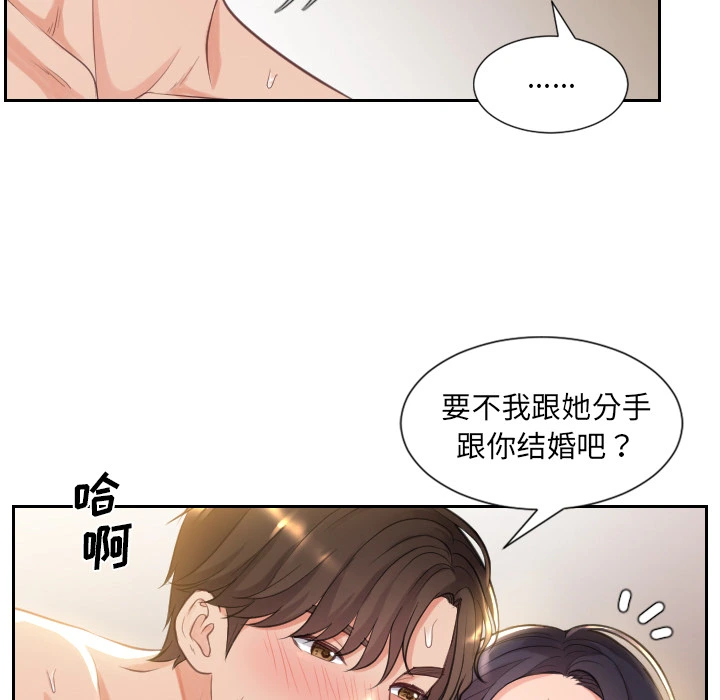 奇奇怪怪的女友 - 第1章 - page 30