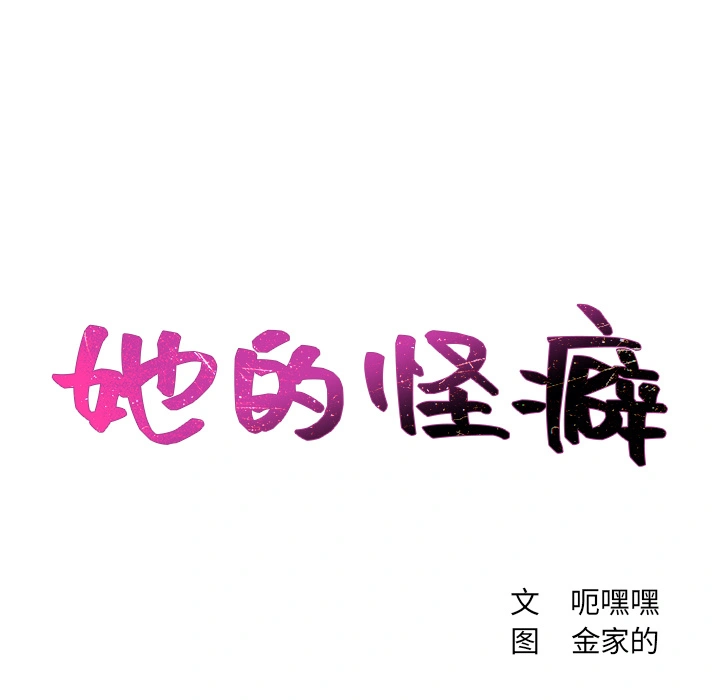 奇奇怪怪的女友 - 第1章 - page 34