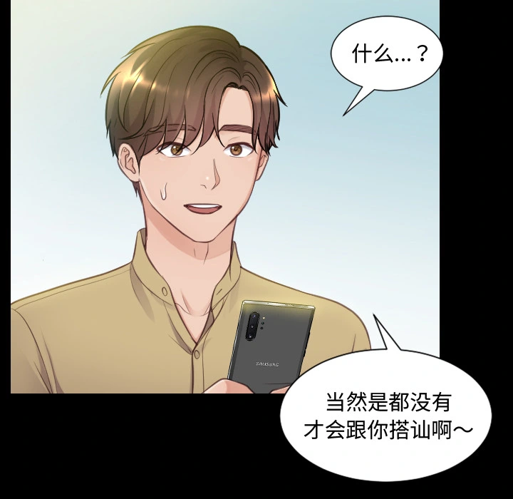 奇奇怪怪的女友 - 第1章 - page 45