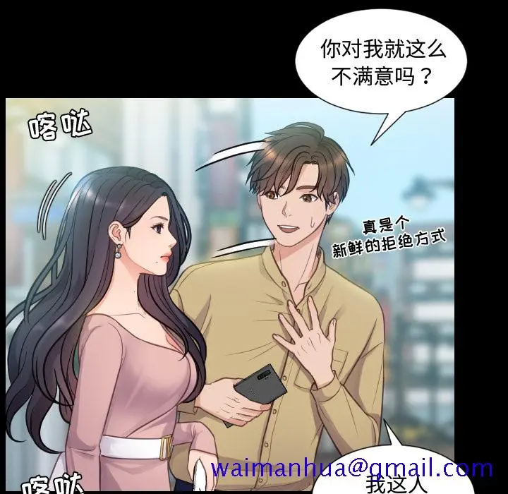 奇奇怪怪的女友 - 第1章 - page 48