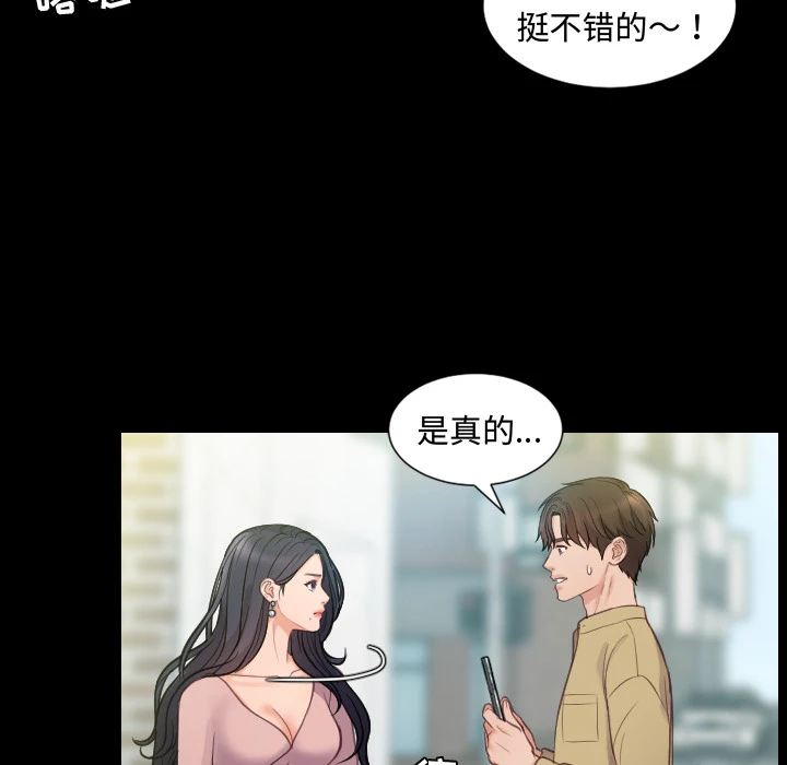 奇奇怪怪的女友 - 第1章 - page 49