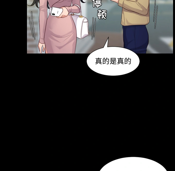 奇奇怪怪的女友 - 第1章 - page 50