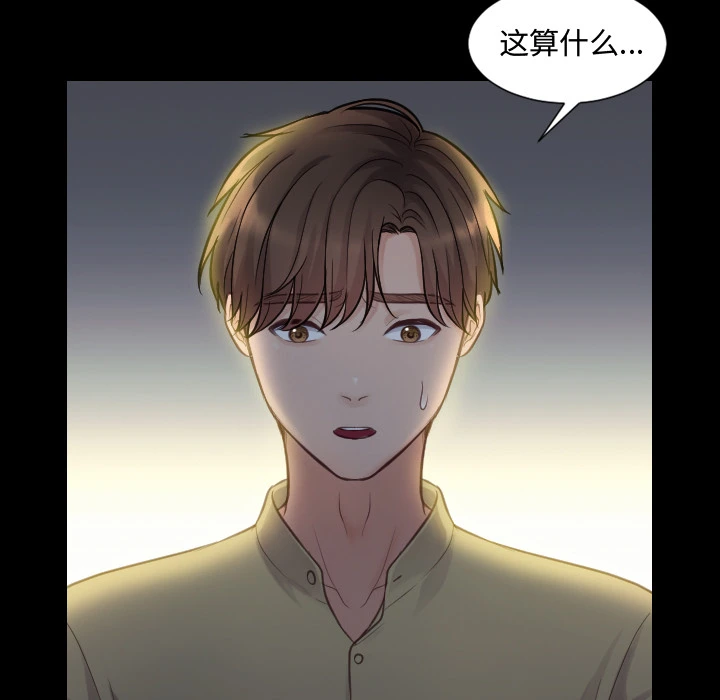 奇奇怪怪的女友 - 第1章 - page 56