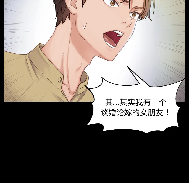 奇奇怪怪的女友 - 第1章 - page 60