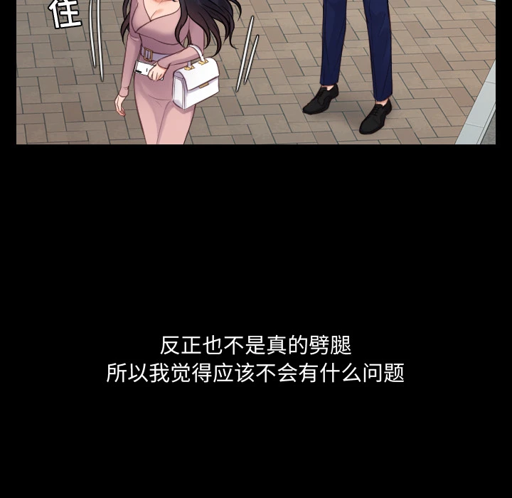 奇奇怪怪的女友 - 第1章 - page 62
