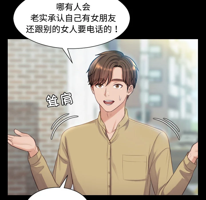 奇奇怪怪的女友 - 第1章 - page 66