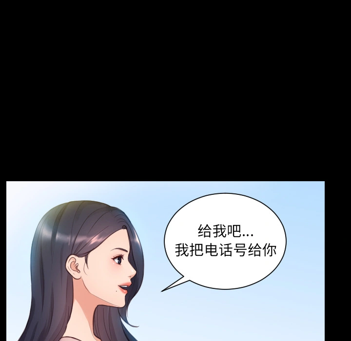 奇奇怪怪的女友 - 第1章 - page 70