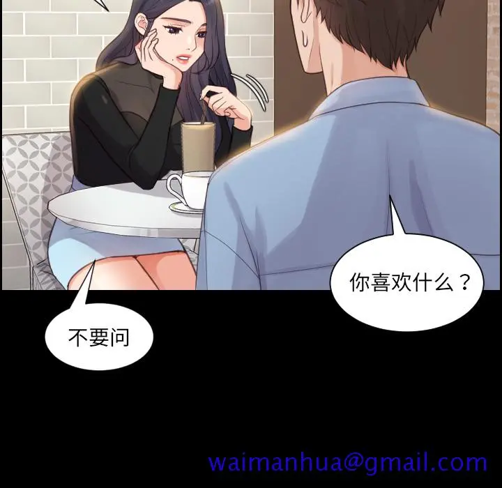 奇奇怪怪的女友 - 第1章 - page 78