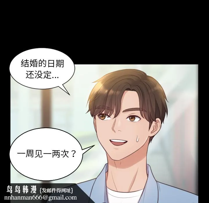 奇奇怪怪的女友 - 第1章 - page 81