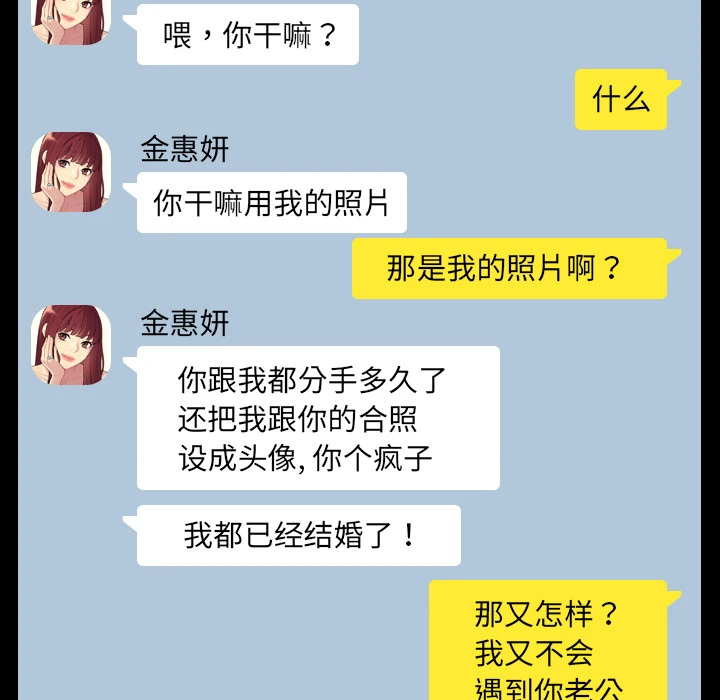 奇奇怪怪的女友 - 第1章 - page 85