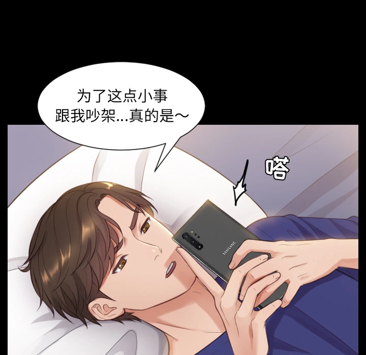 奇奇怪怪的女友 - 第1章 - page 87