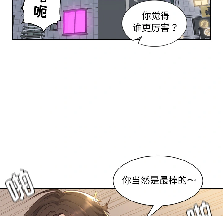奇奇怪怪的女友 - 第1章 - page 90
