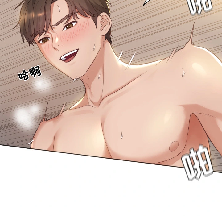 奇奇怪怪的女友 - 第1章 - page 91