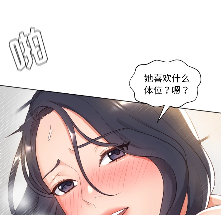 奇奇怪怪的女友 - 第1章 - page 94