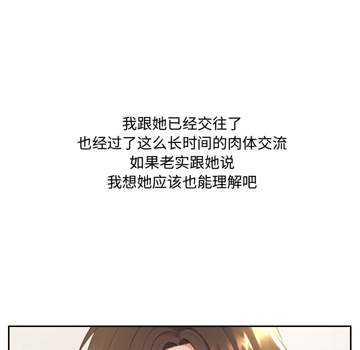 奇奇怪怪的女友 - 第1章 - page 100