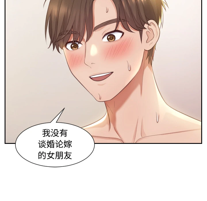 奇奇怪怪的女友 - 第1章 - page 101