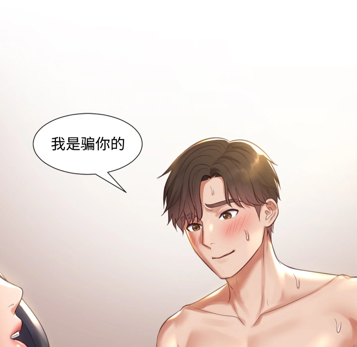 奇奇怪怪的女友 - 第1章 - page 102