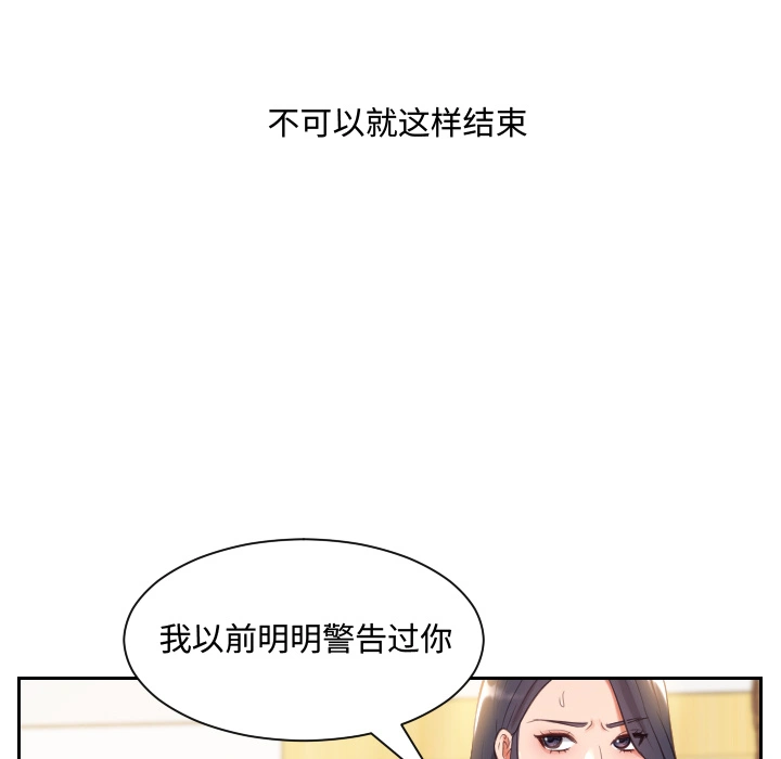 奇奇怪怪的女友 - 第1章 - page 112