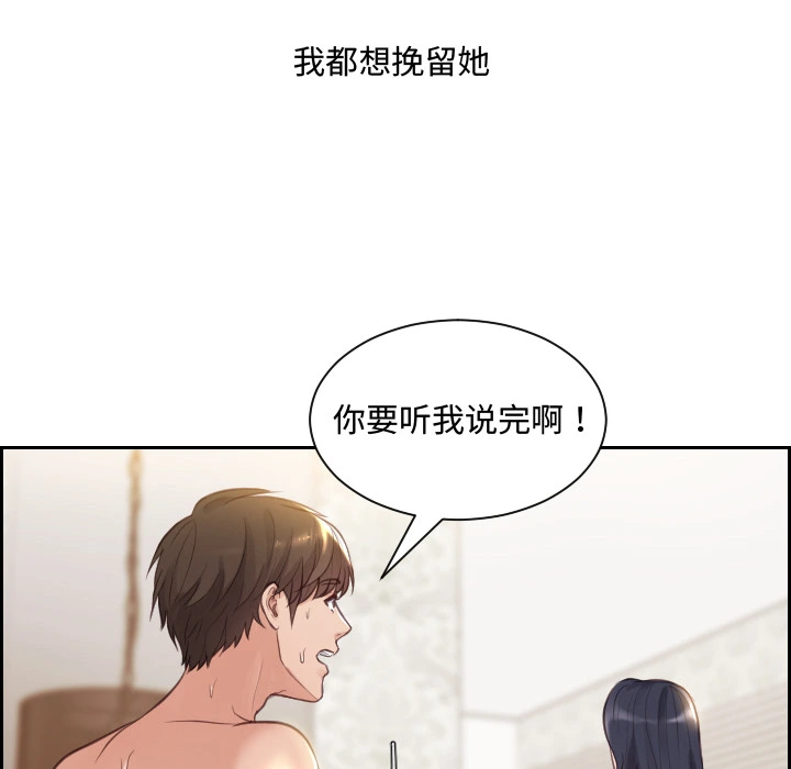 奇奇怪怪的女友 - 第1章 - page 119