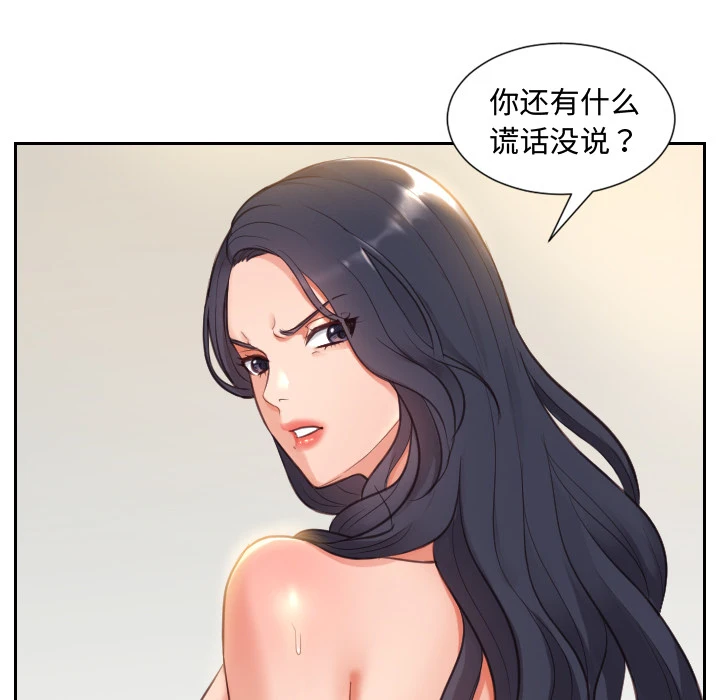 奇奇怪怪的女友 - 第1章 - page 121