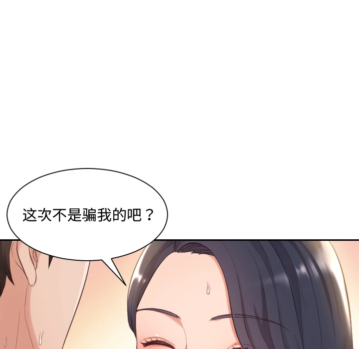 奇奇怪怪的女友 - 第1章 - page 127