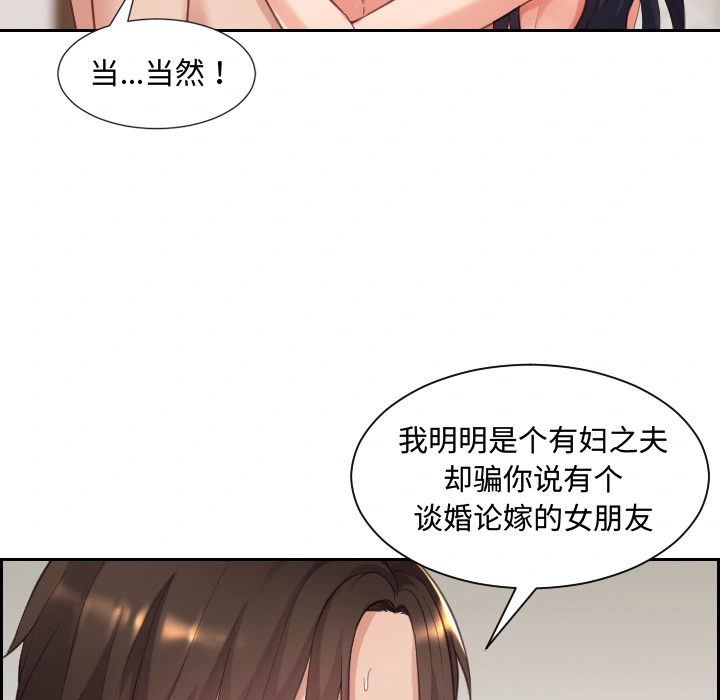 奇奇怪怪的女友 - 第1章 - page 130