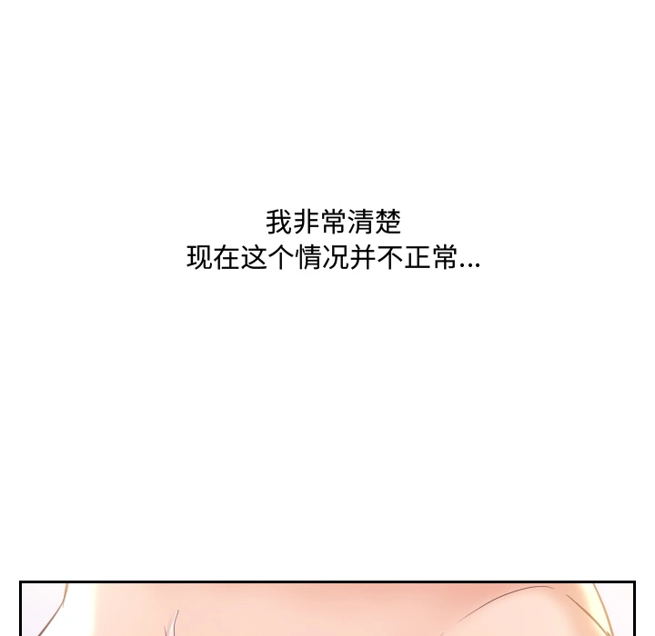 奇奇怪怪的女友 - 第1章 - page 135