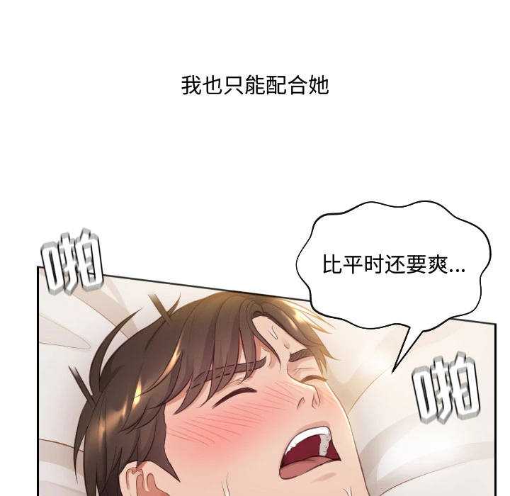 奇奇怪怪的女友 - 第1章 - page 145