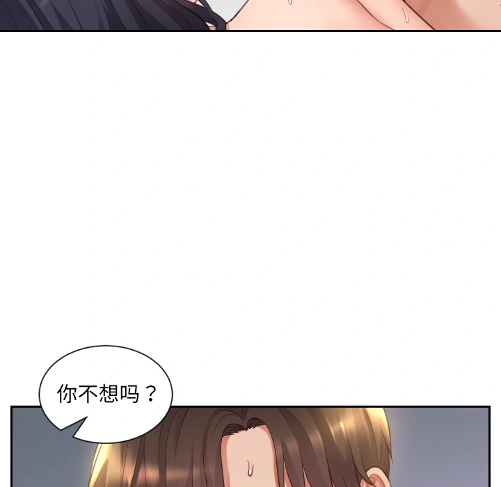 奇奇怪怪的女友 - 第1章 - page 154