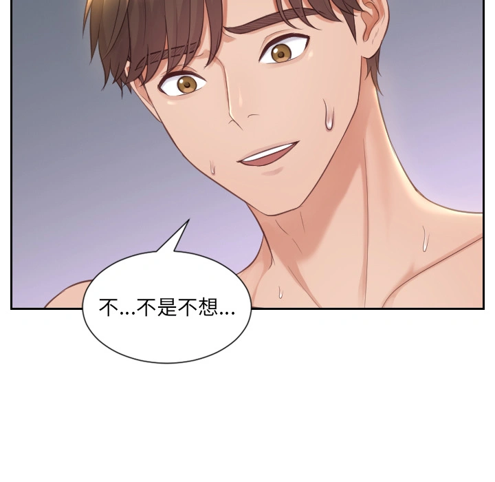 奇奇怪怪的女友 - 第1章 - page 155